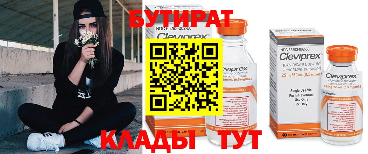 Кингисепп  Бутират  Вход с VPN  Бутират оксана 