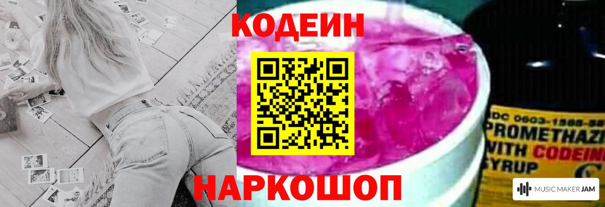 Кодеин напиток Lean (лин)  Кодеин напиток Lean (лин)  Вход с VPN  Кингисепп 