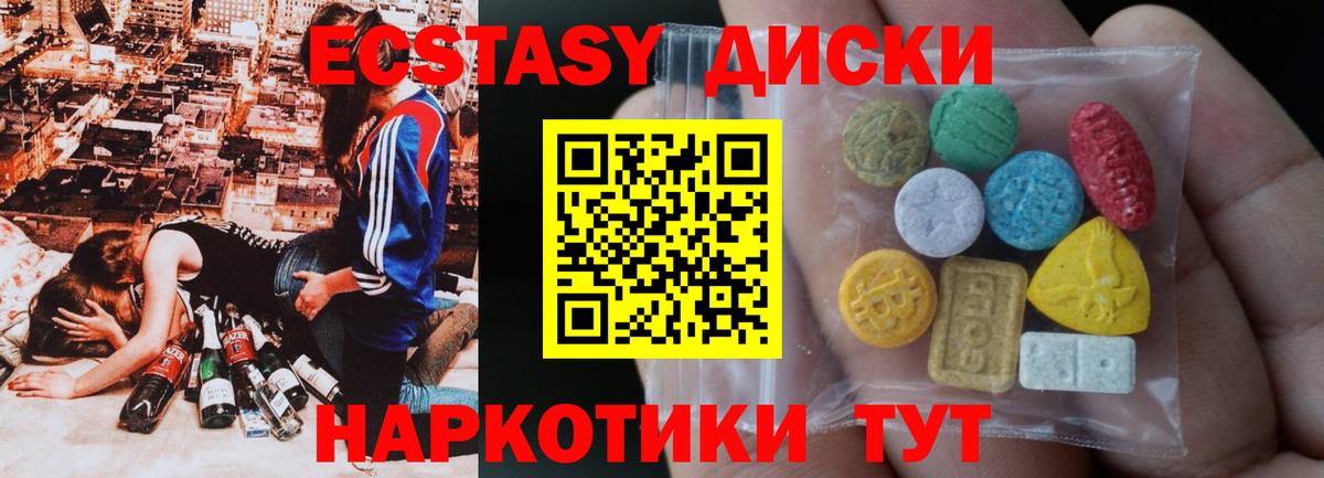 ЭКСТАЗИ MDMA Кингисепп