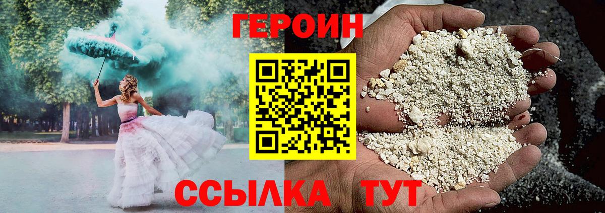 ГЕРОИН VHQ Кингисепп