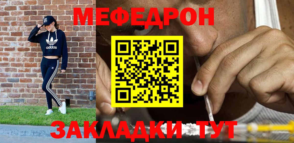 Мефедрон кристаллы  Мефедрон mephedrone  Кингисепп  KRAKEN зеркало  Вход с VPN  МЯУ-МЯУ 