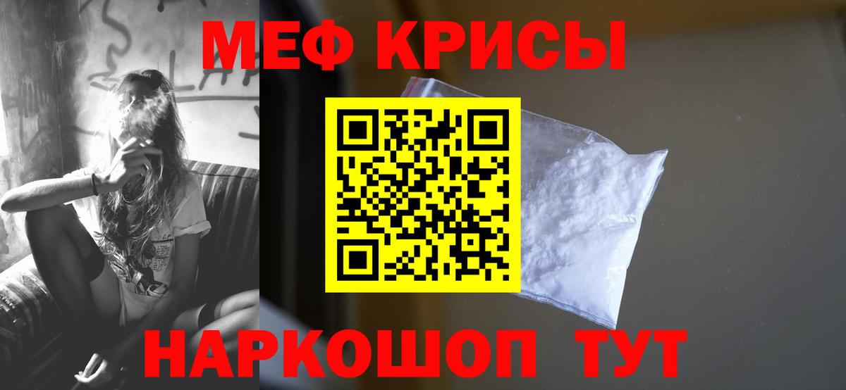 Мефедрон кристаллы Кингисепп