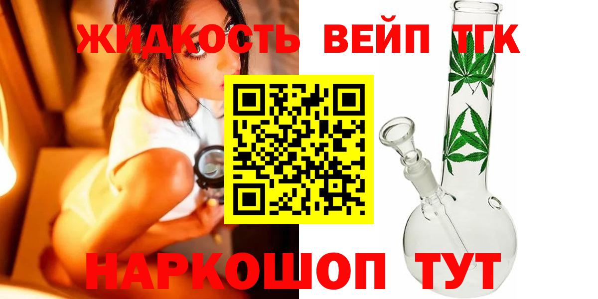 ТГК вейп с тгк Кингисепп
